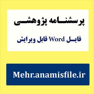 پرسشنامه تعارض با والدین(CP)