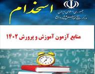 منابع آزمون استخدامی سال 1402آموزش و پرورش-کتاب راهنمای معلم فارسی اول ابتدایی
