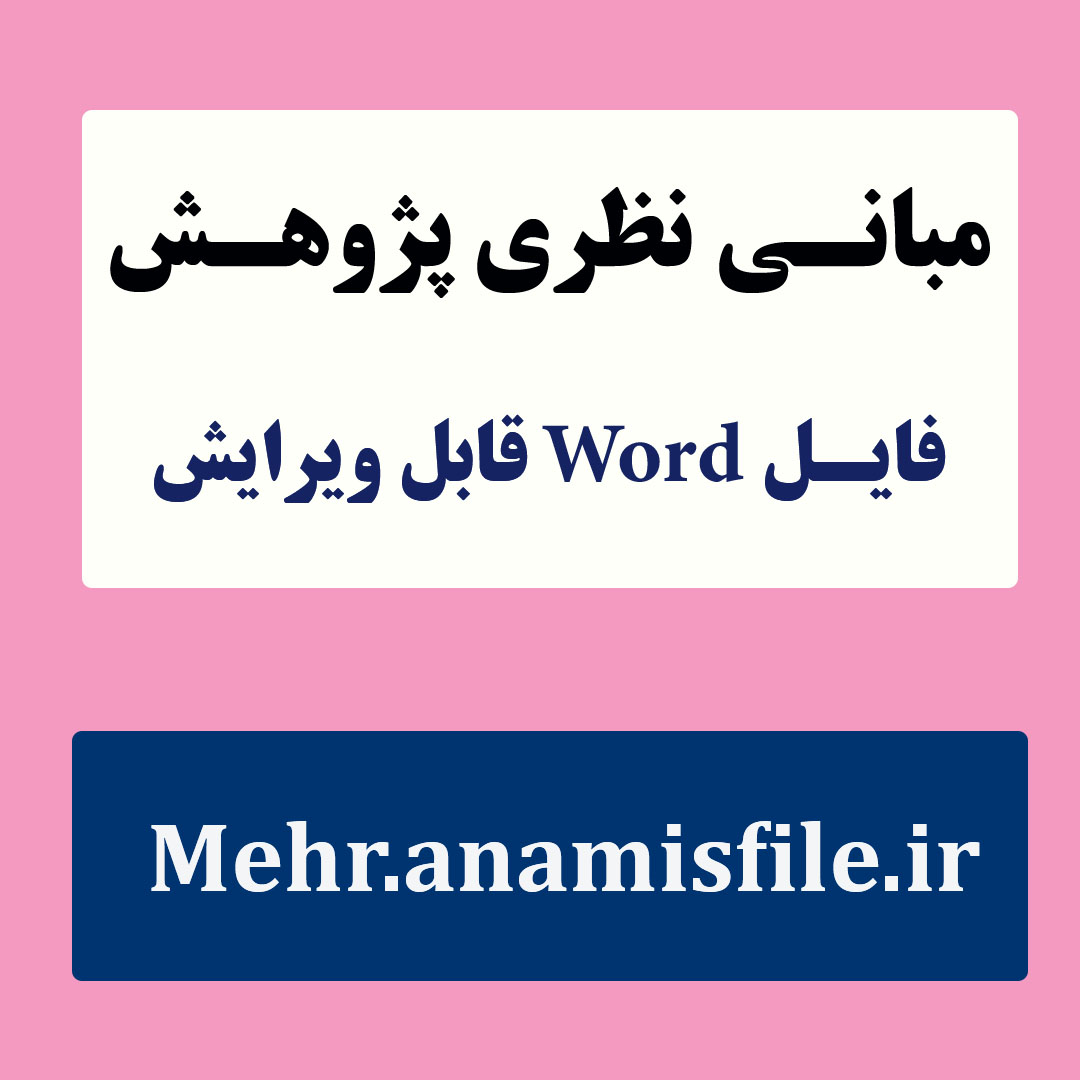 مبانی نظری و پژوهشی نقش واسطه ای سبک های اسناد در رابطه بین محیط حامی خودپیروی و درگیری تحصیلی